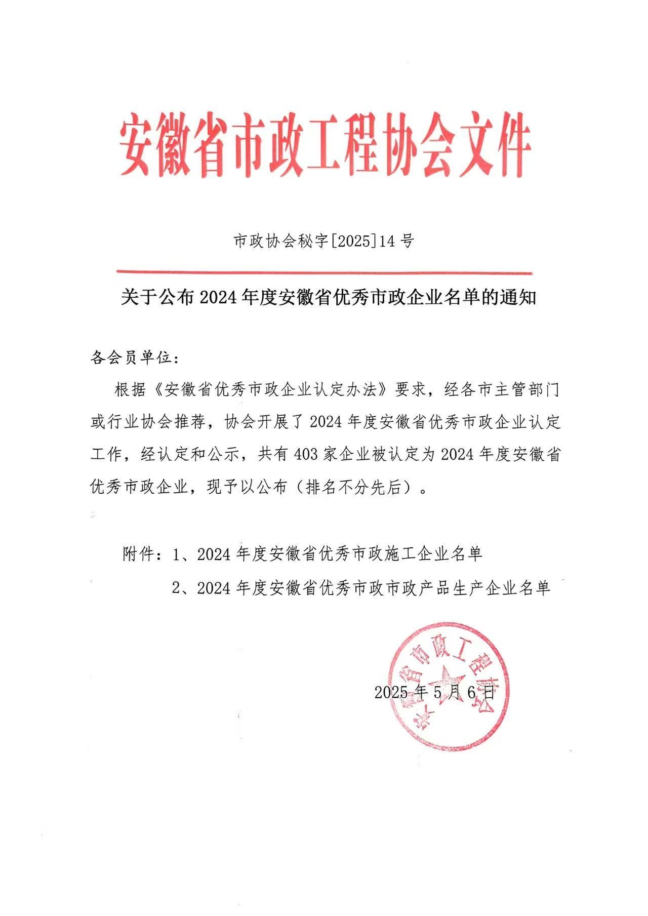 mk体育（MK集团）股份公司双喜临门 荣获安徽省建筑业双殊荣